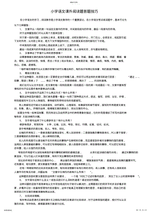 2022年小学语文课外阅读理解答题技巧2 .pdf