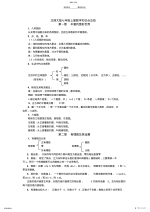 2022年初一初二数学知识点总结 .pdf