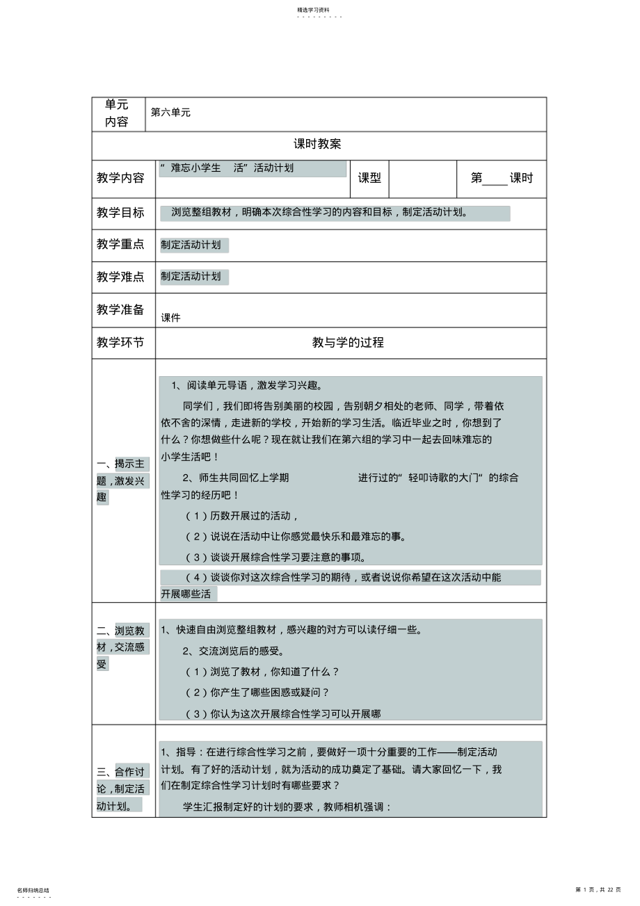 2022年六年级第六单元教案 .pdf_第1页