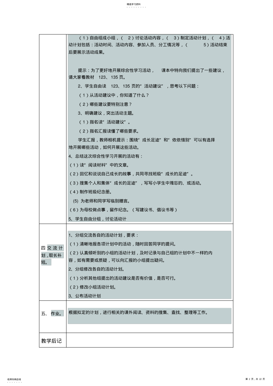 2022年六年级第六单元教案 .pdf_第2页