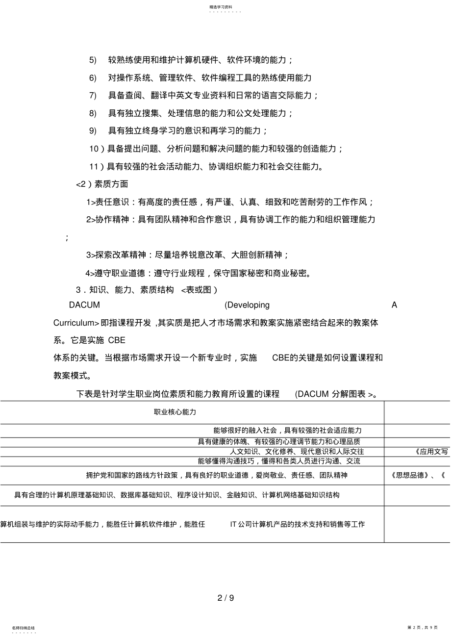 2022年软件技术专业人才培养措施 .pdf_第2页