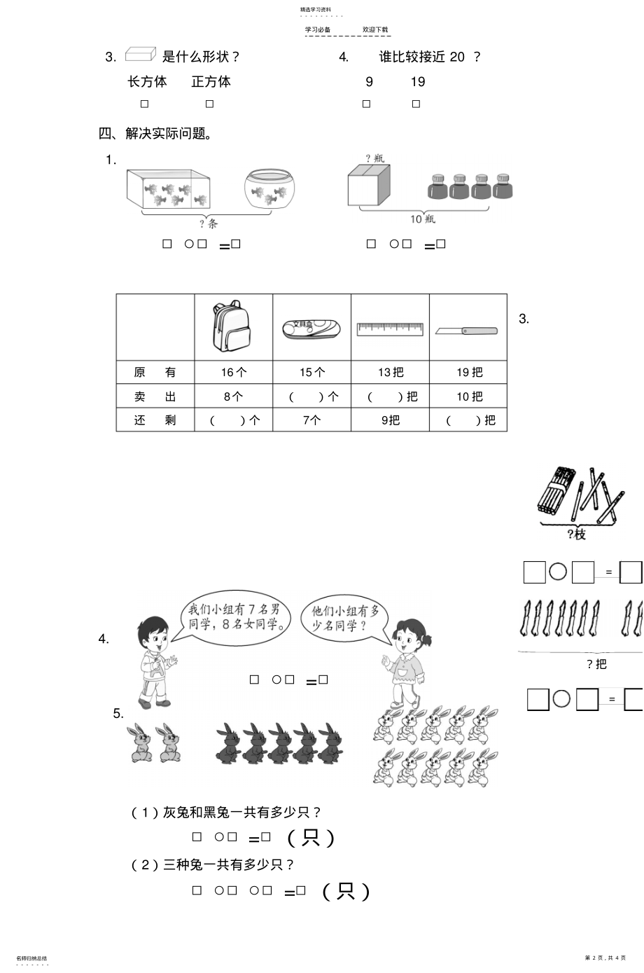 2022年青岛版一年级上册数学期末试卷 .pdf_第2页