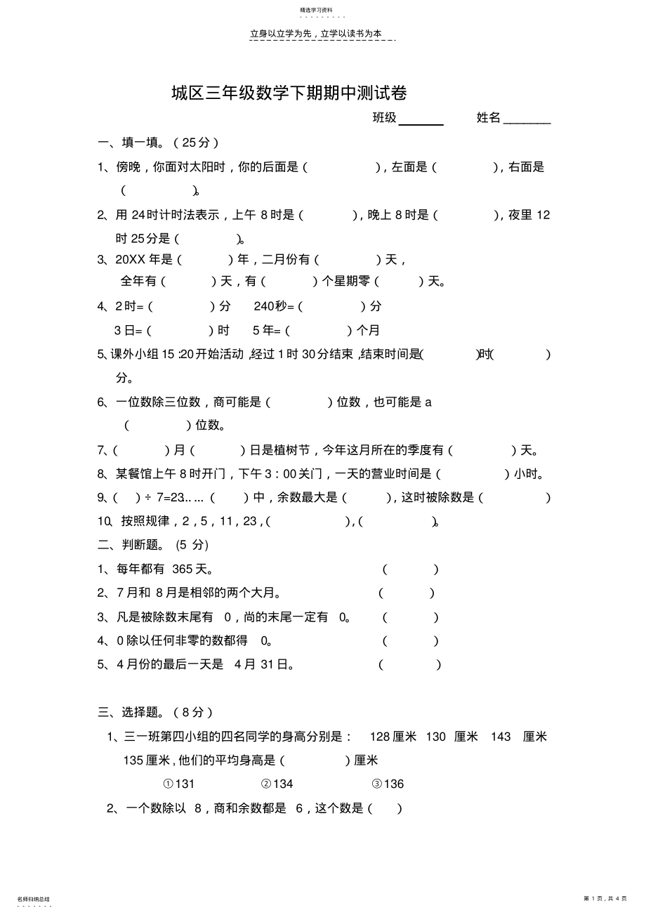 2022年小学三年级城区三年级数学下期期中测试卷 .pdf_第1页