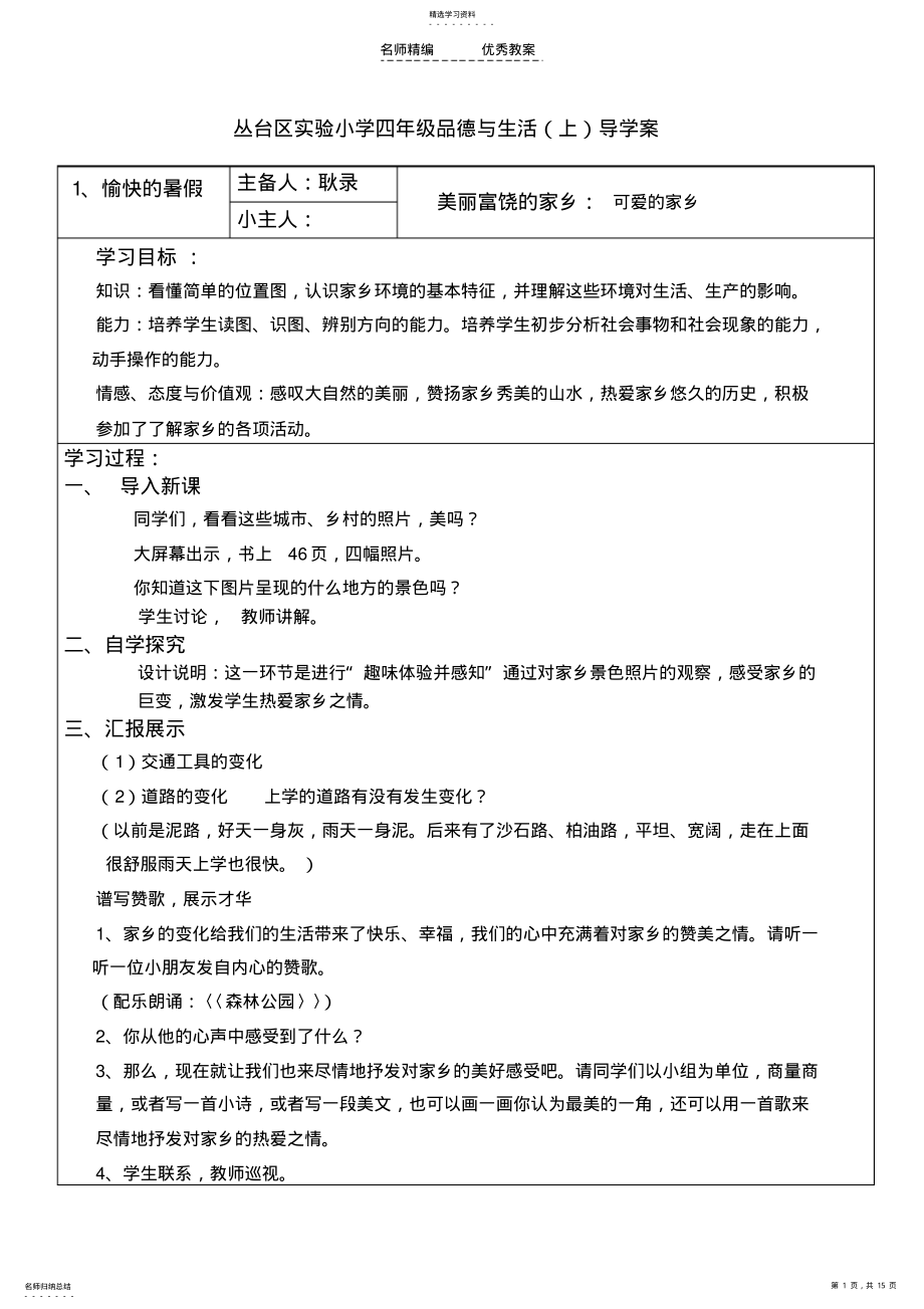 2022年四年级品社导学案 .pdf_第1页