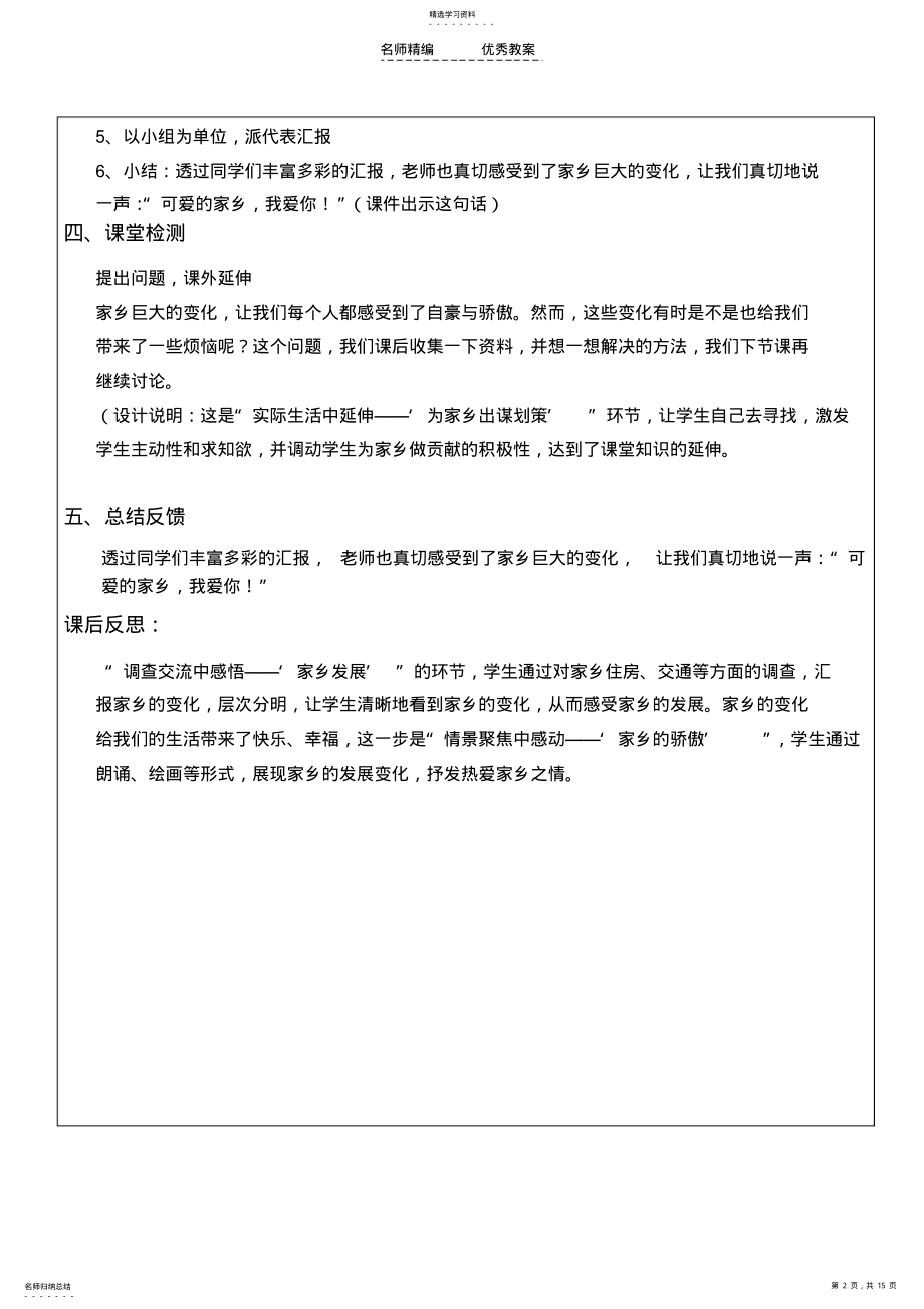 2022年四年级品社导学案 .pdf_第2页