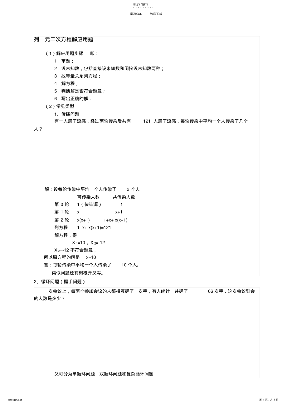 2022年列一元二次方程解应用题 .pdf_第1页