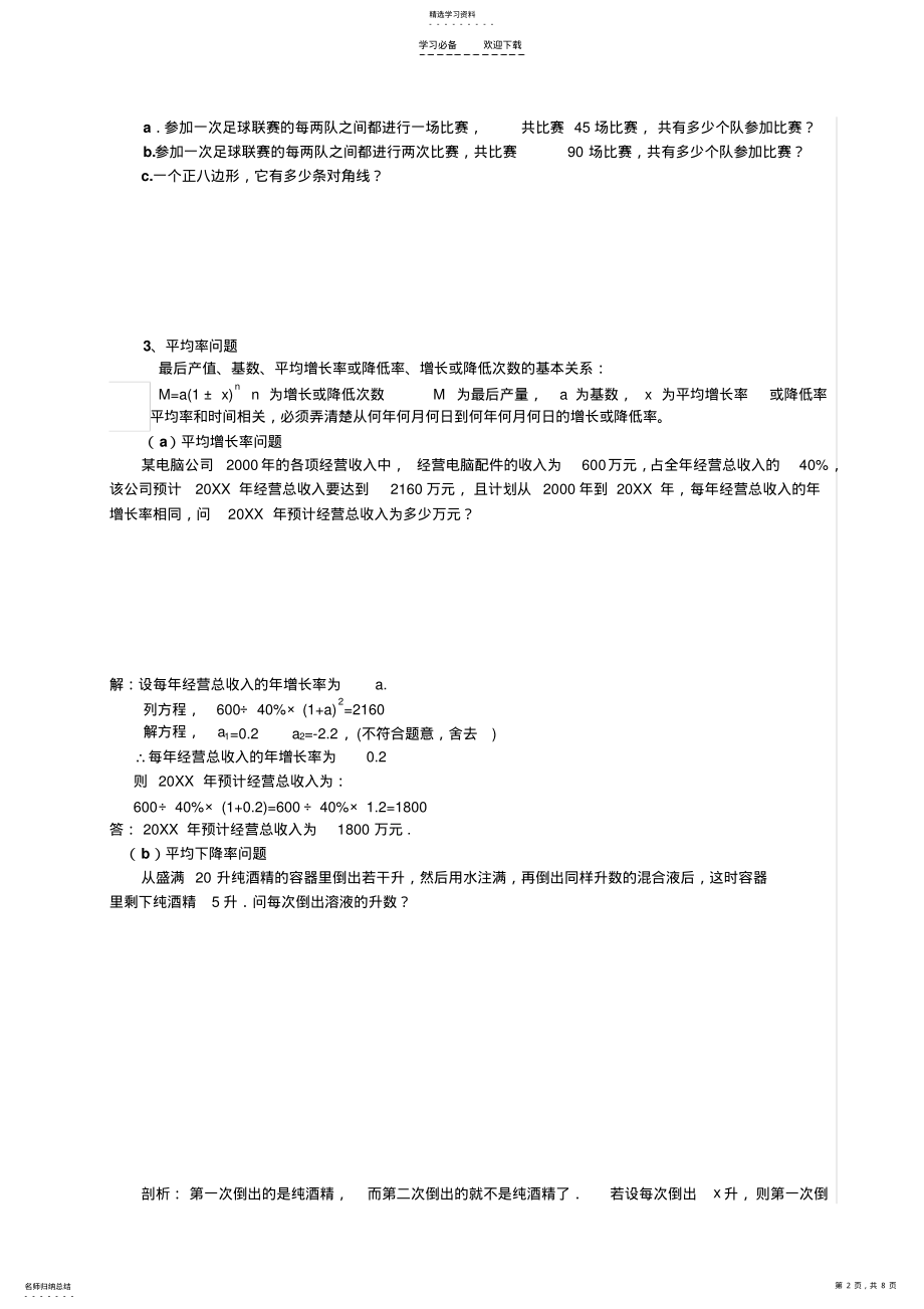 2022年列一元二次方程解应用题 .pdf_第2页