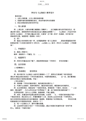 2022年阿长与山海经公开课教案 .pdf