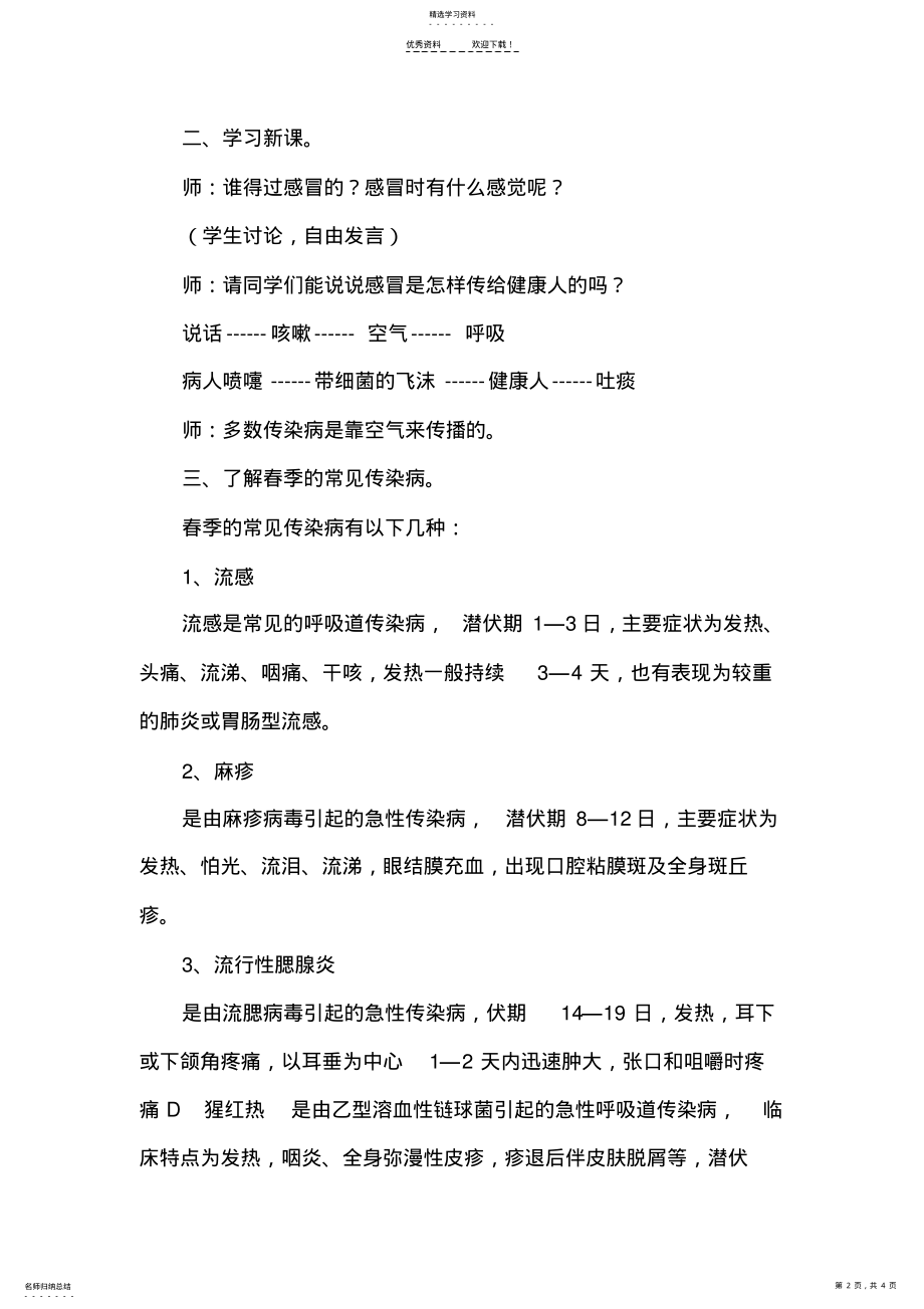 2022年小学春季传染病防治教案 .pdf_第2页