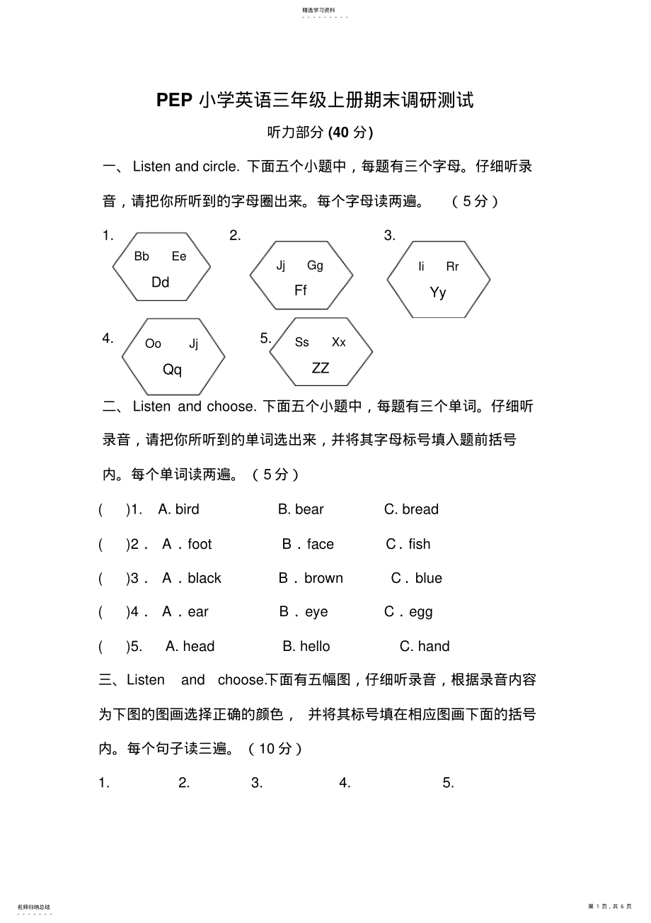 2022年英语三年级上册期末试卷 .pdf_第1页