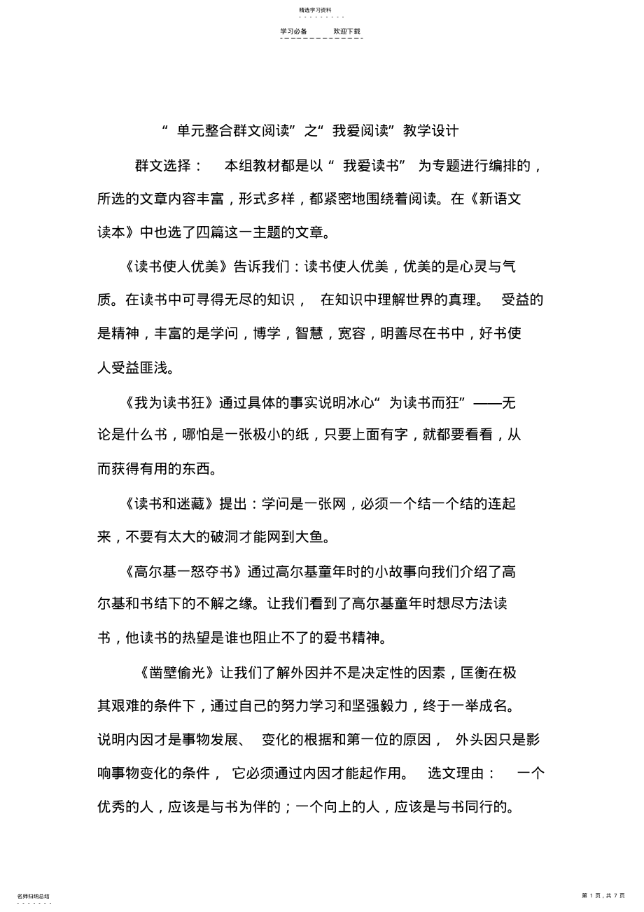 2022年群文阅读教案 .pdf_第1页