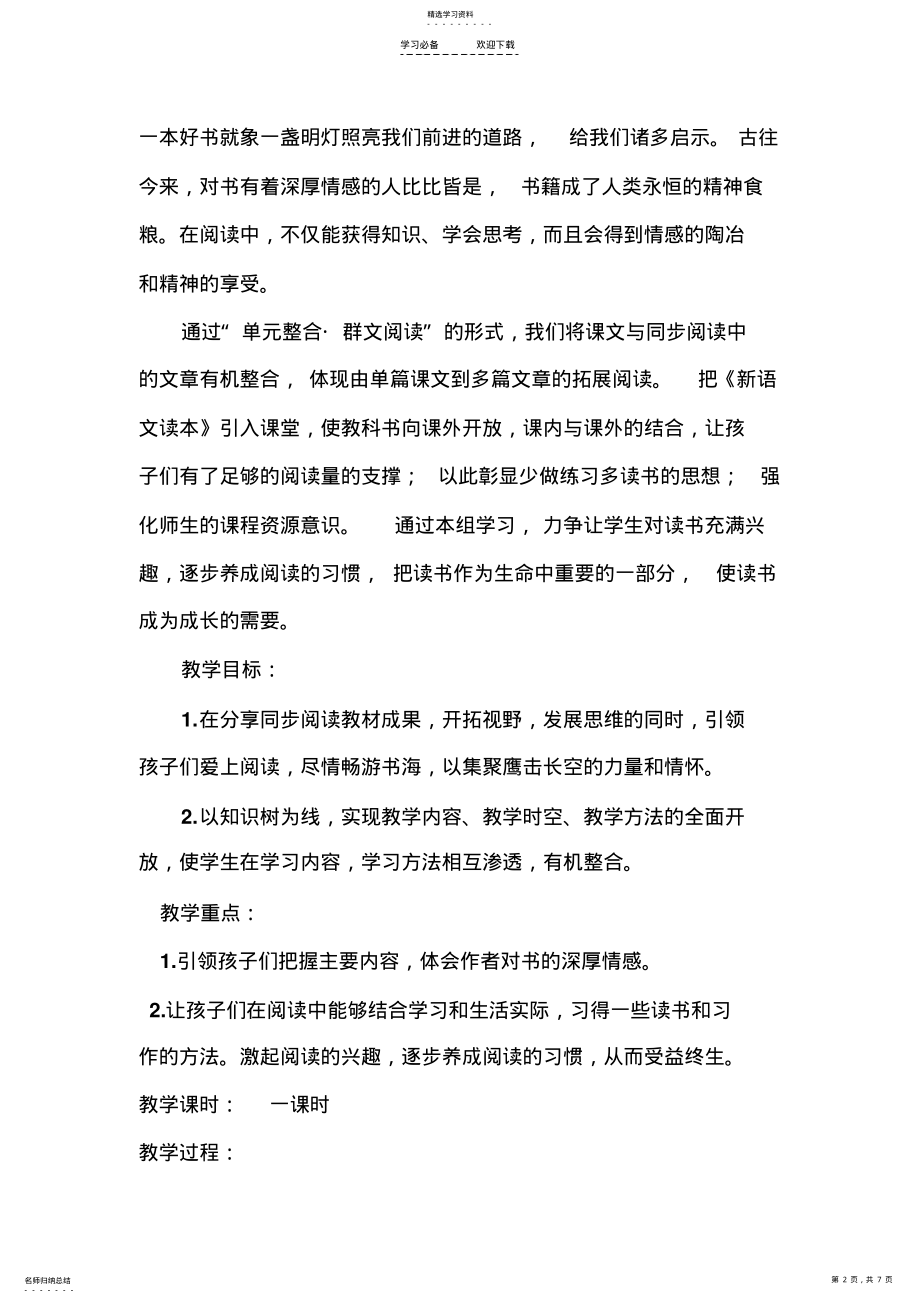 2022年群文阅读教案 .pdf_第2页