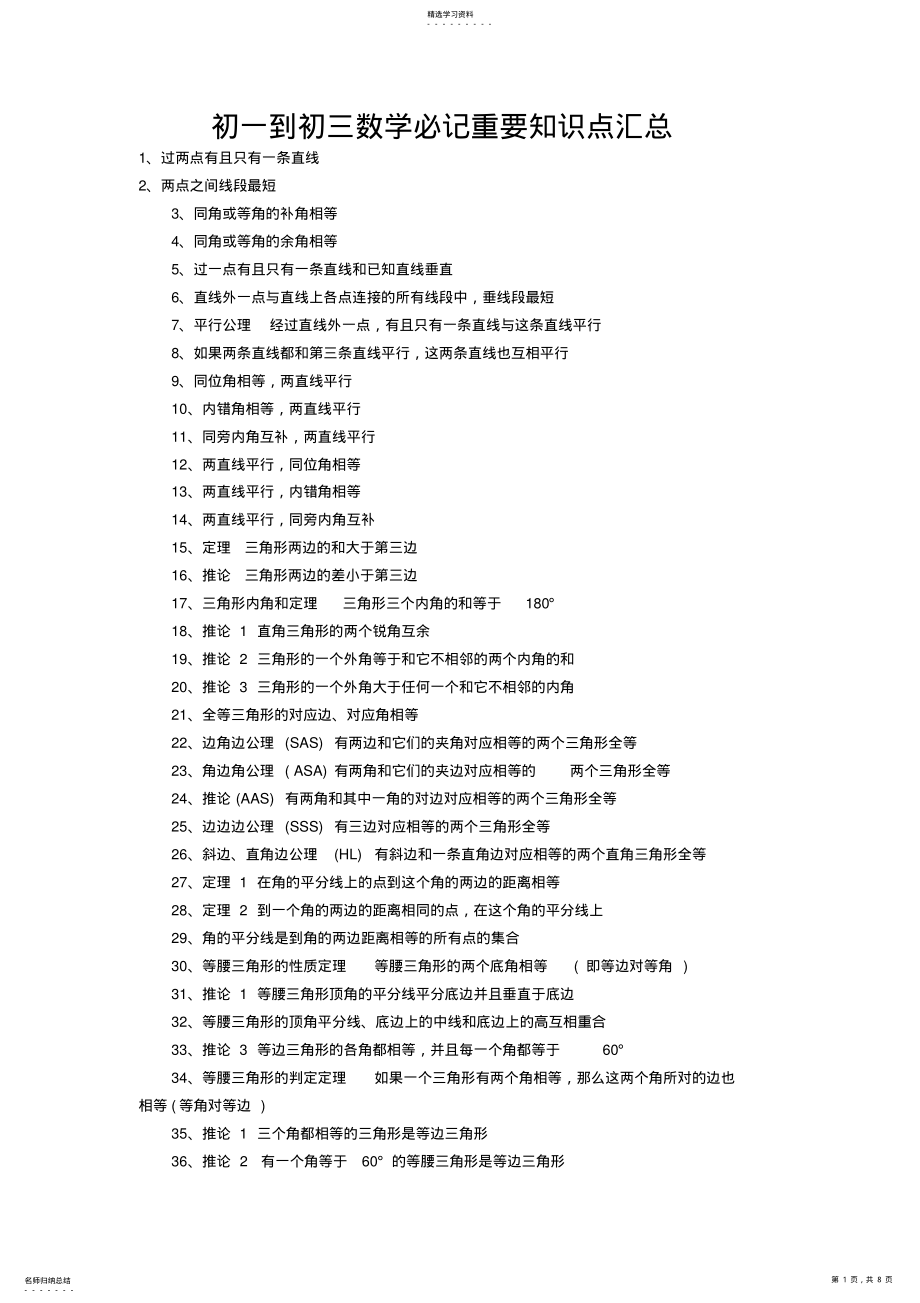 2022年初一到初三数学必记重要知识点汇总 2.pdf_第1页