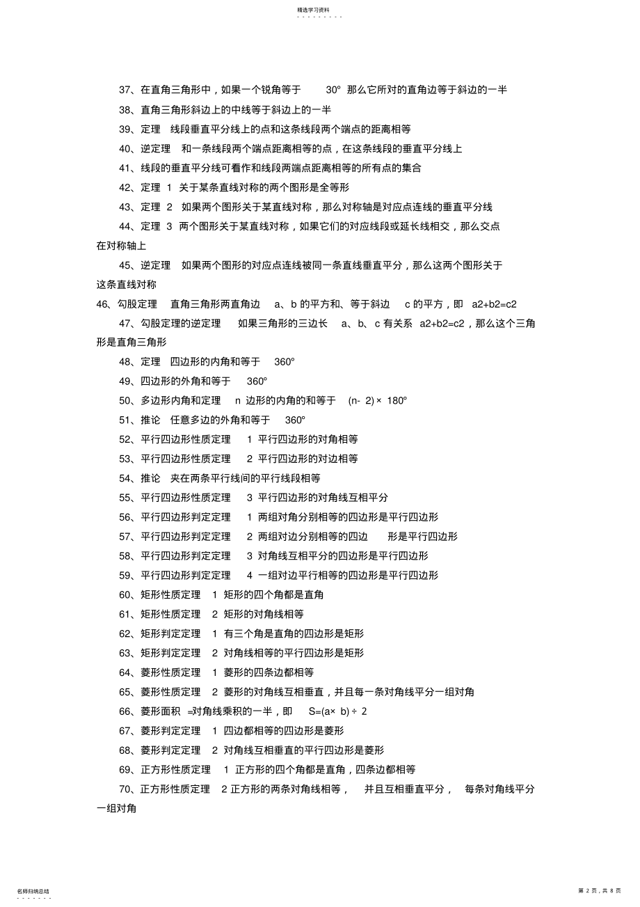 2022年初一到初三数学必记重要知识点汇总 2.pdf_第2页