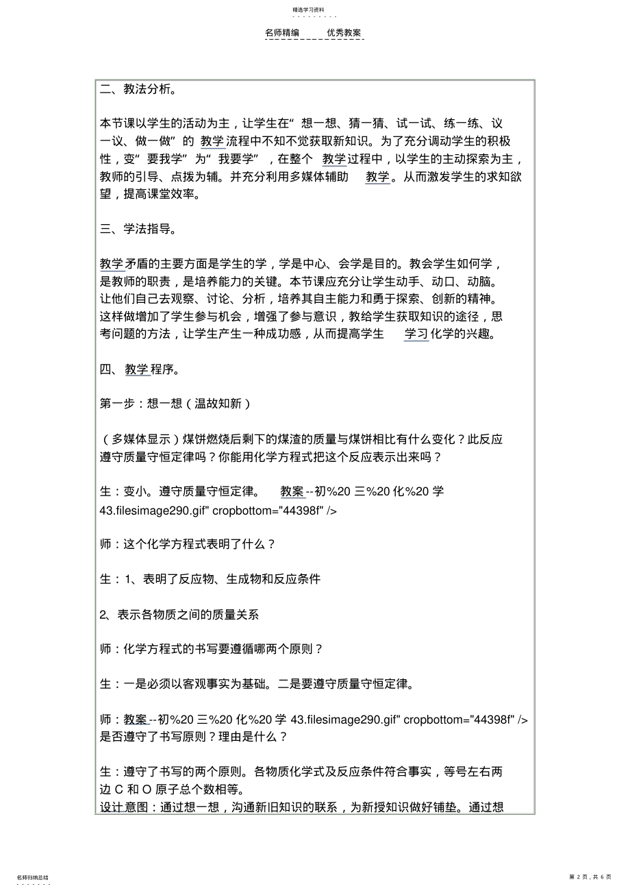 2022年化学《如何正确书写化学方程式》说课稿 .pdf_第2页