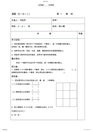 2022年北师大小学三年级数学下册《分一分》导学案 .pdf