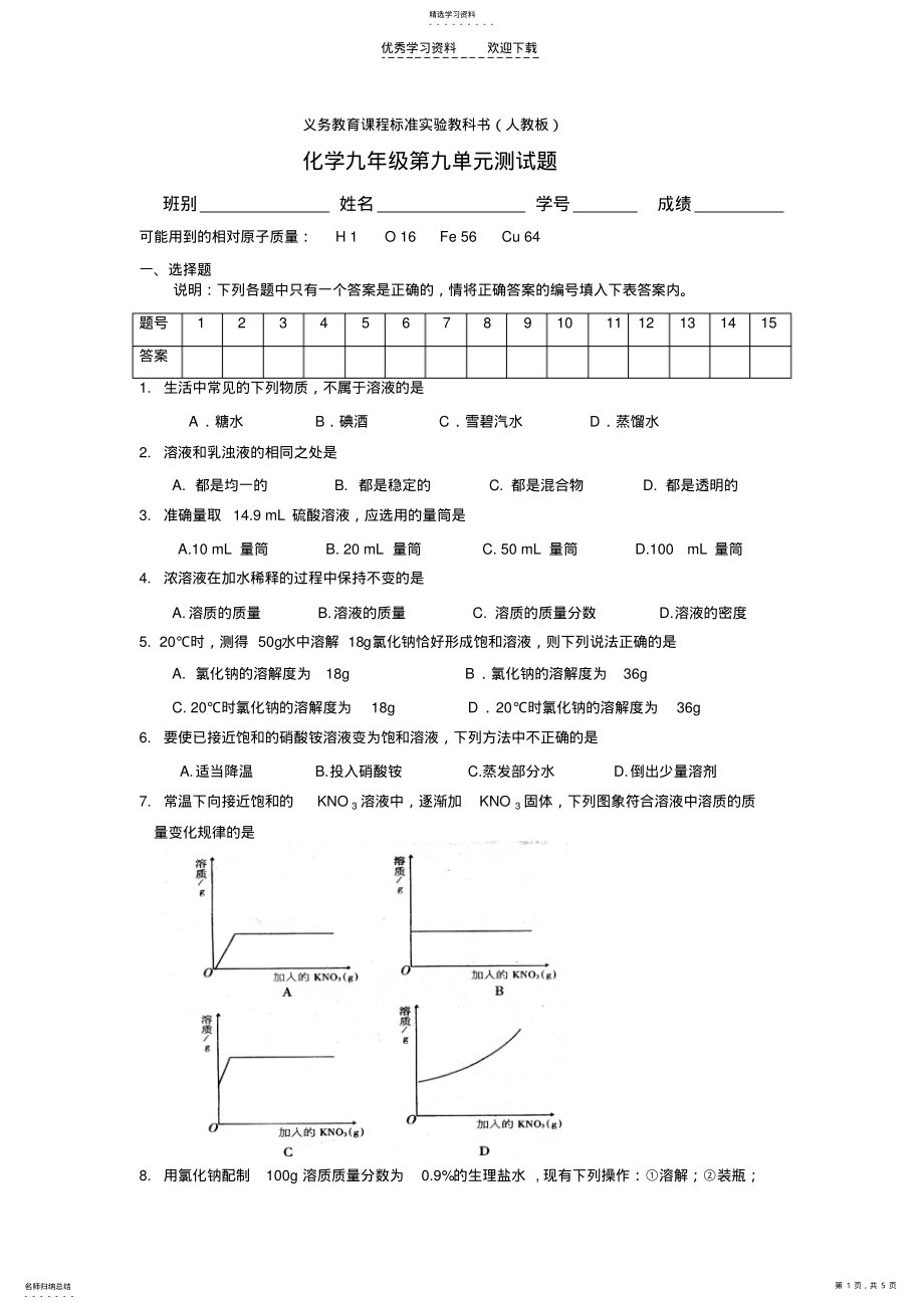 2022年化学九年级下册第九单元测试题 .pdf_第1页