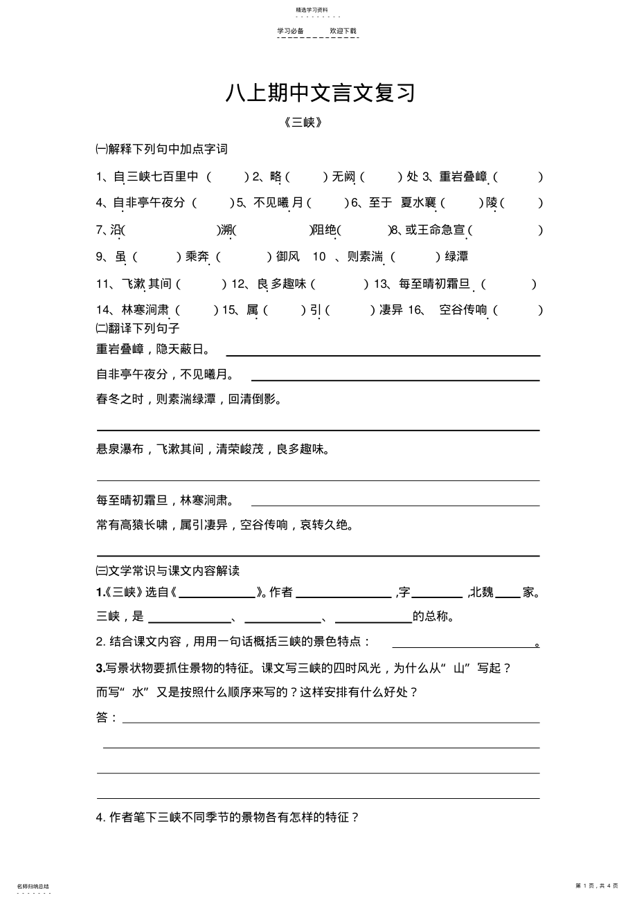 2022年部编版八上期中文言文复习 .pdf_第1页