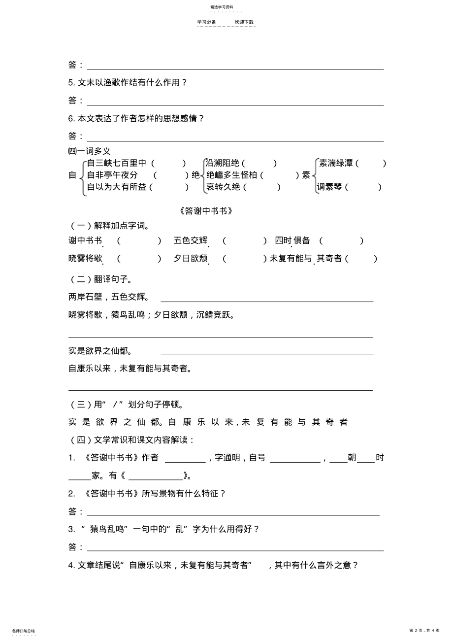 2022年部编版八上期中文言文复习 .pdf_第2页