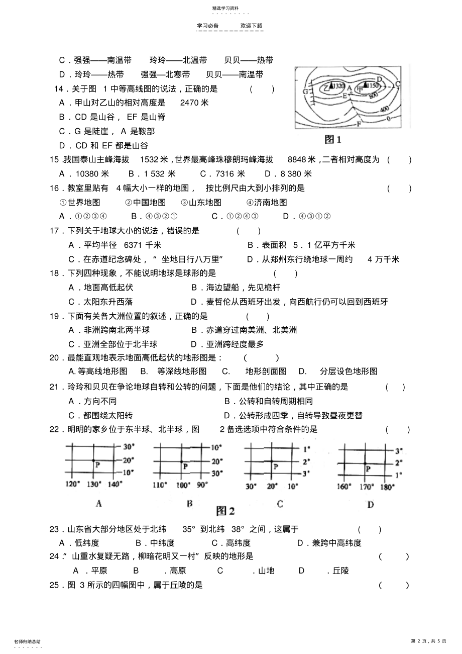 2022年初一地理上册期中测试卷 .pdf_第2页