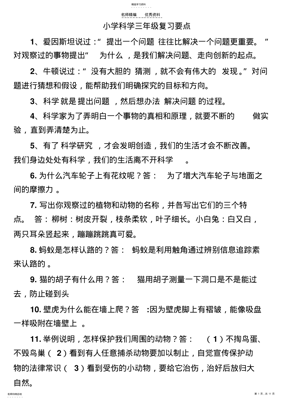 2022年青岛版三年级上册科学复习知识点 .pdf_第1页