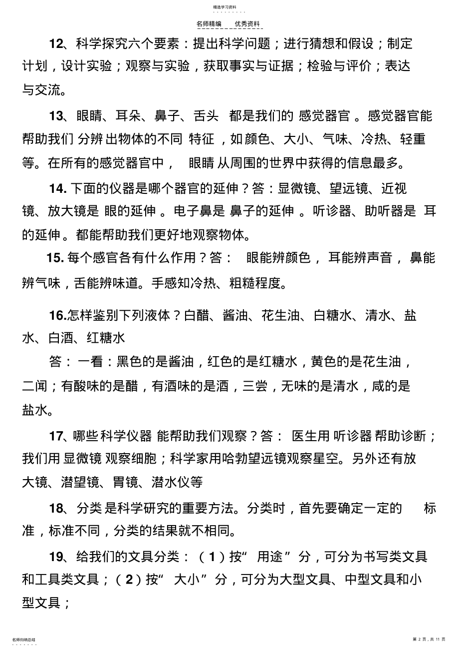 2022年青岛版三年级上册科学复习知识点 .pdf_第2页