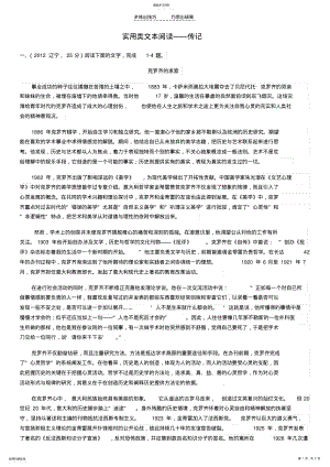 2022年实用类文本阅读练习题--解析版 .pdf