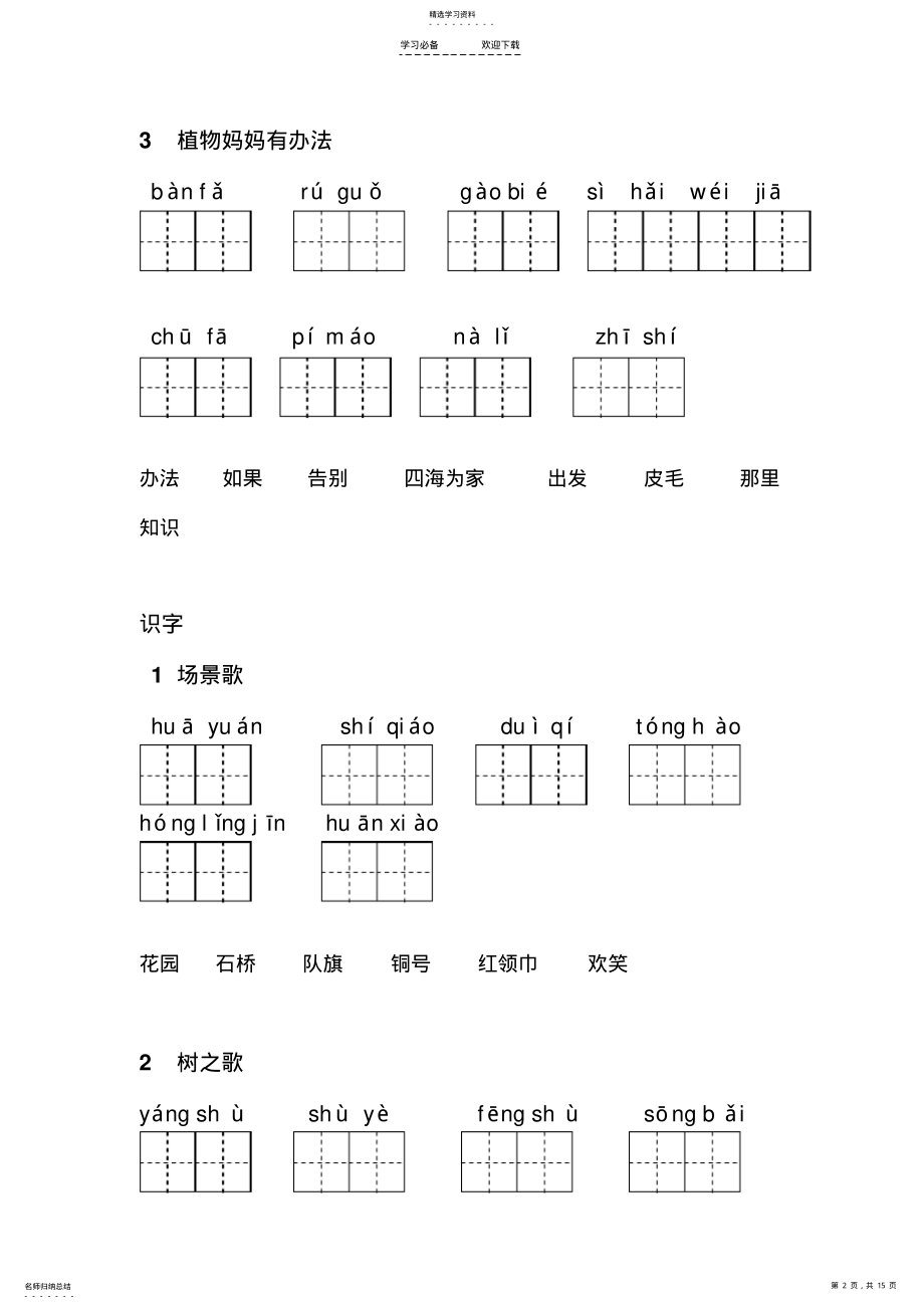 2022年部编二年级语文《词语表》看拼音写词语完整版 .pdf_第2页