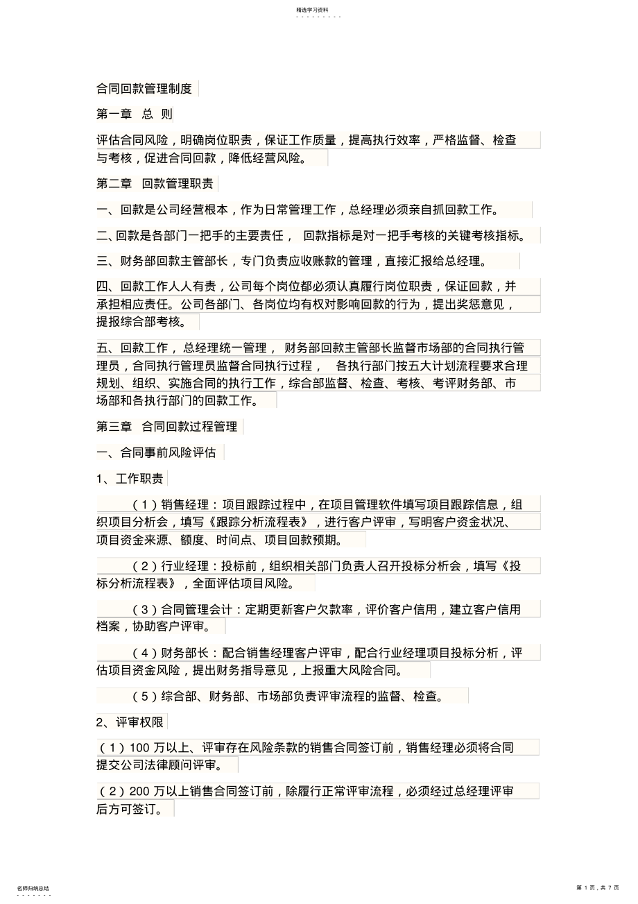 2022年合同回款管理制度 .pdf_第1页