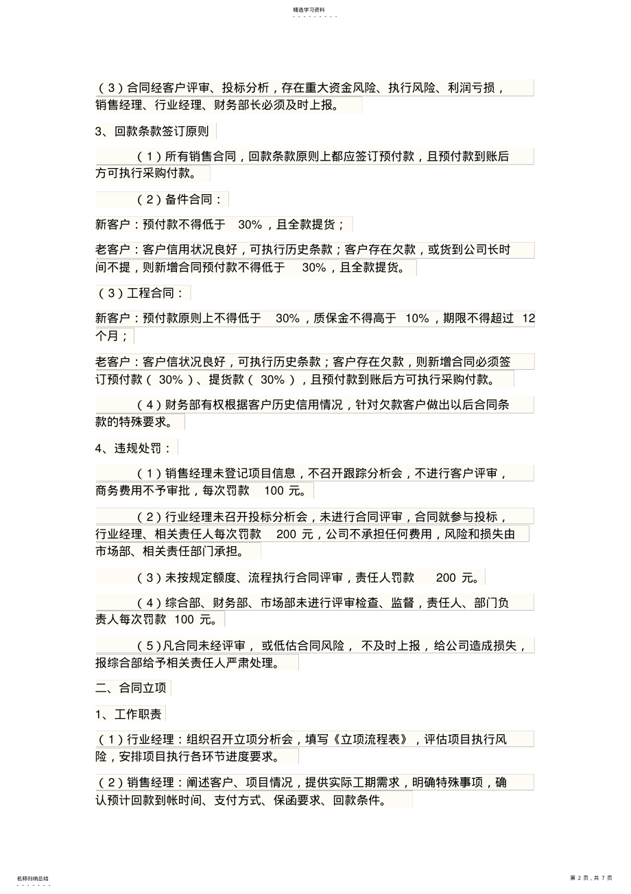 2022年合同回款管理制度 .pdf_第2页