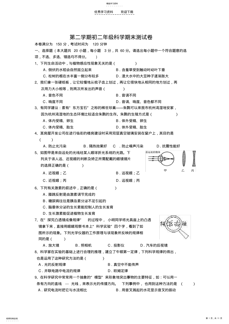 2022年华师大版八年级科学下册期末测试 .pdf_第1页