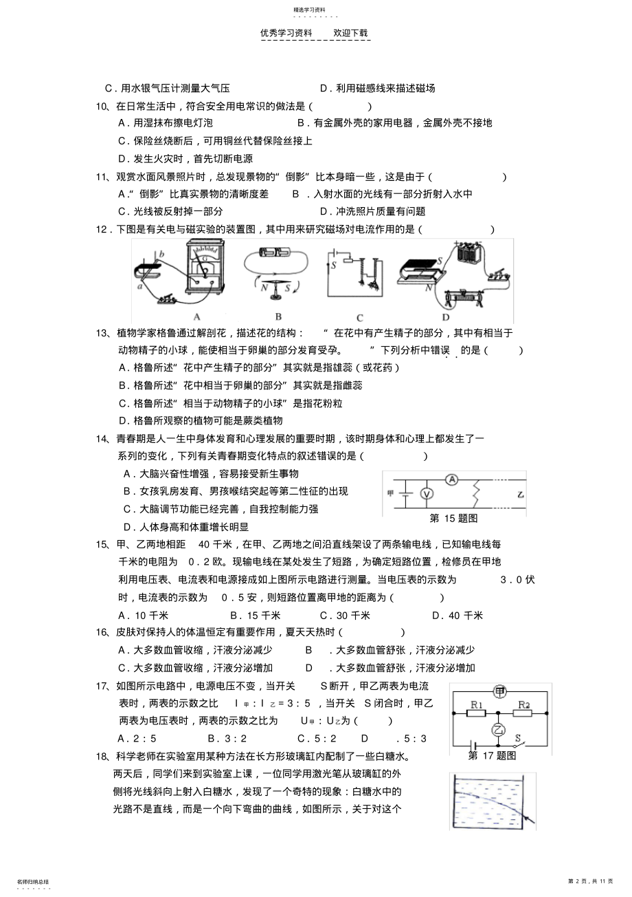 2022年华师大版八年级科学下册期末测试 .pdf_第2页