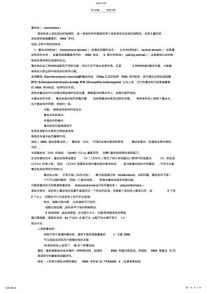 2022年细胞遗传学知识点总结 .pdf