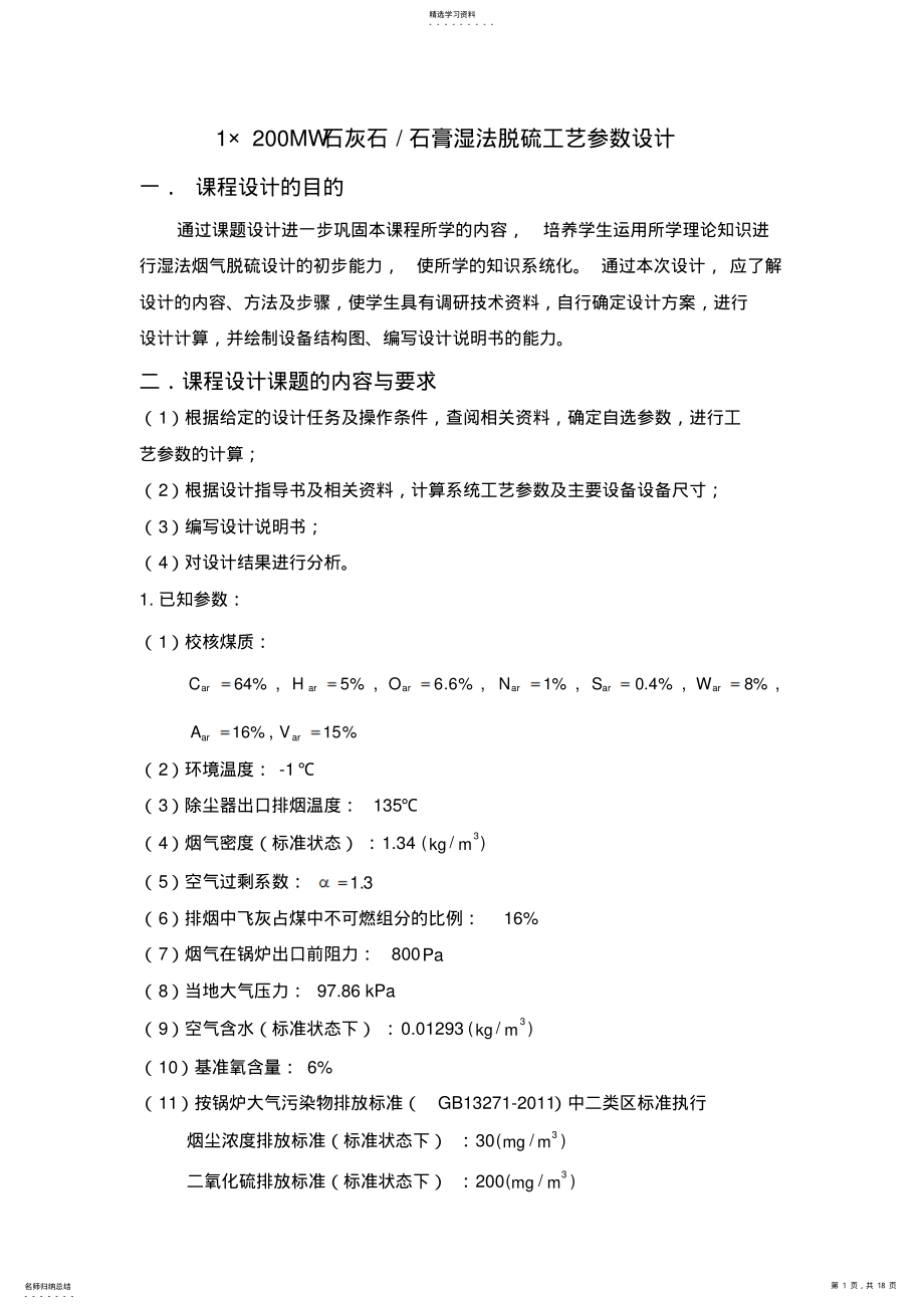 2022年脱硫工艺参数 .pdf_第1页