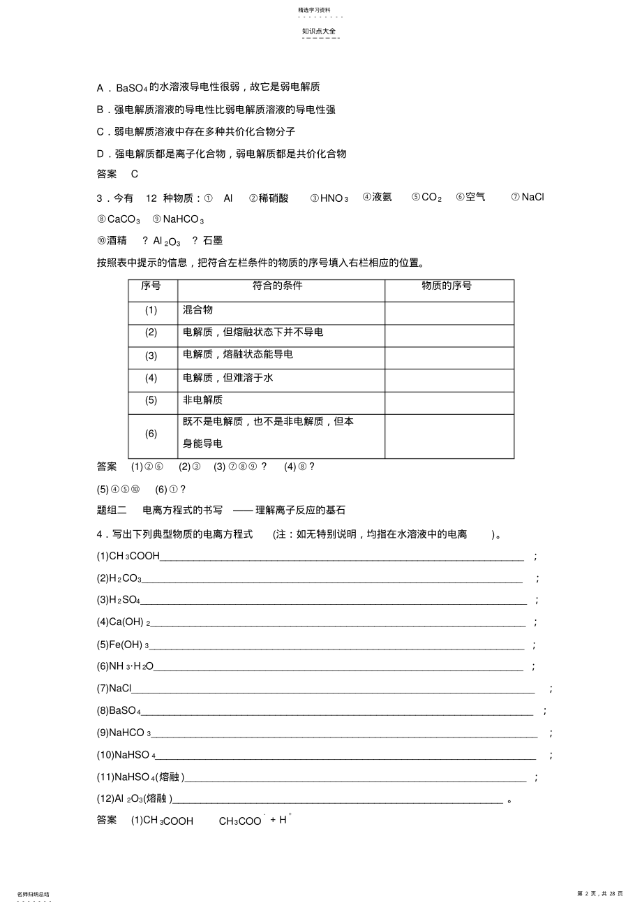 2022年化学高考总复习专题2第一单元知识点经典例题 .pdf_第2页