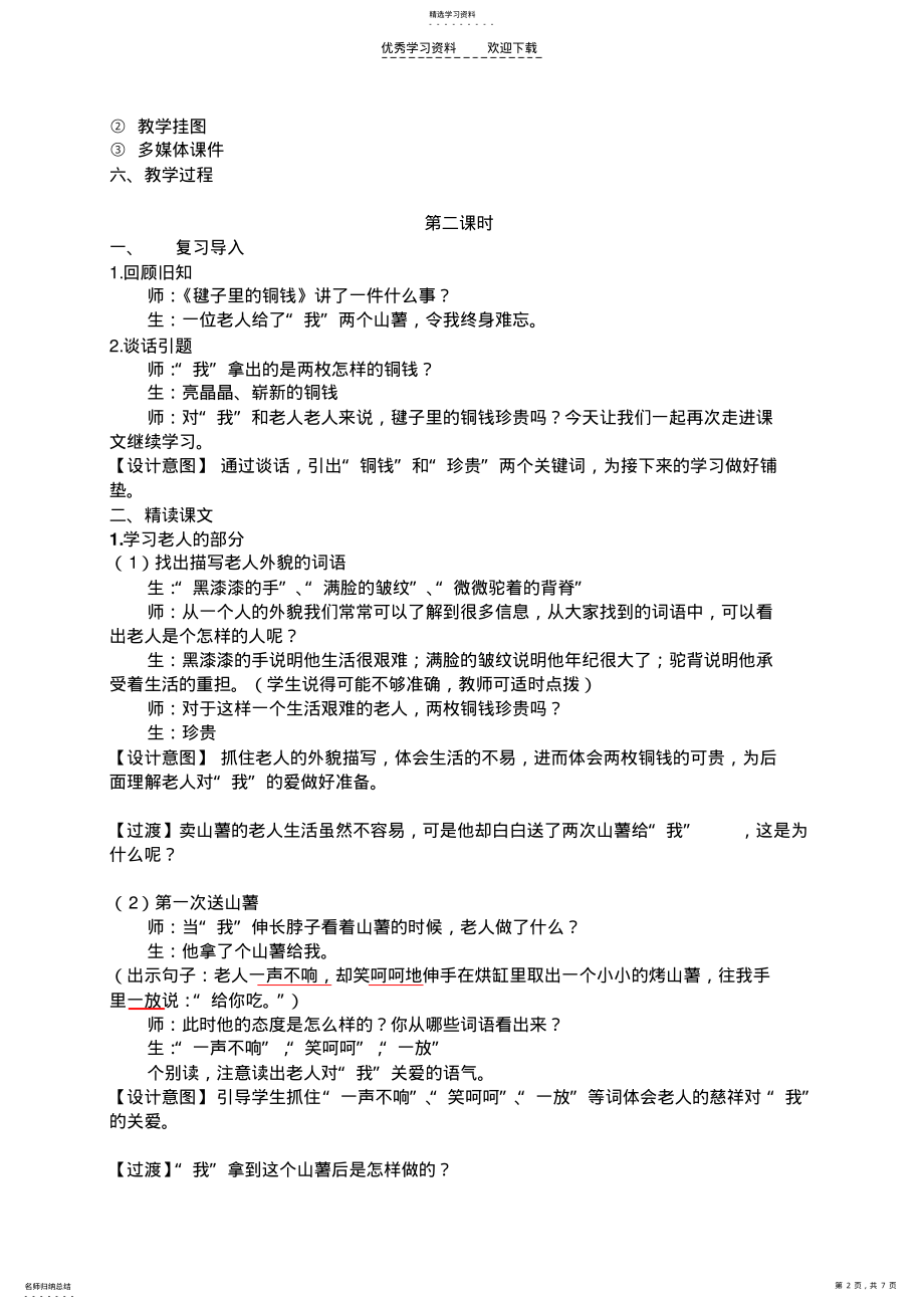 2022年北师版四年级上册《毽子里的铜钱》参赛详案 .pdf_第2页