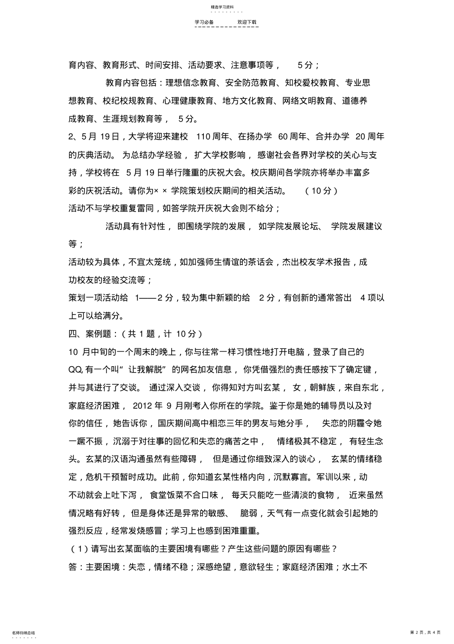 2022年北京交通大学高校辅导员招聘考试笔试面试题真题库 .pdf_第2页