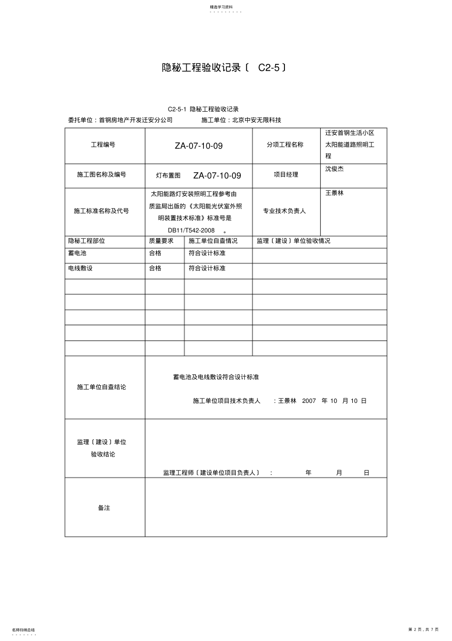 2022年路灯照明验收资料表格 .pdf_第2页