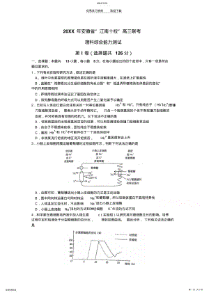 安徽省江南十校2021届高三3月联考理综生物试题Word版含答案 .pdf