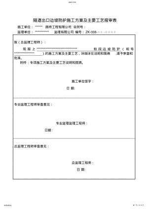 2022年边坡防护专项施工专业技术方案 .pdf