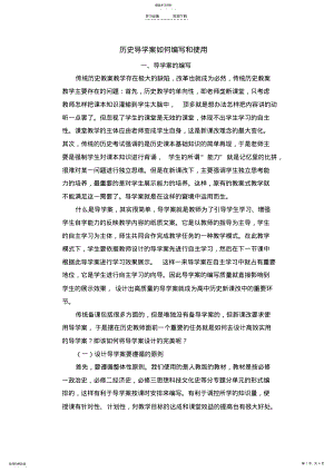 2022年历史导学案如何编写和使用 .pdf