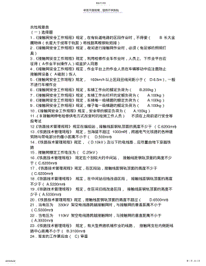 2022年共性规章题目及答案 .pdf