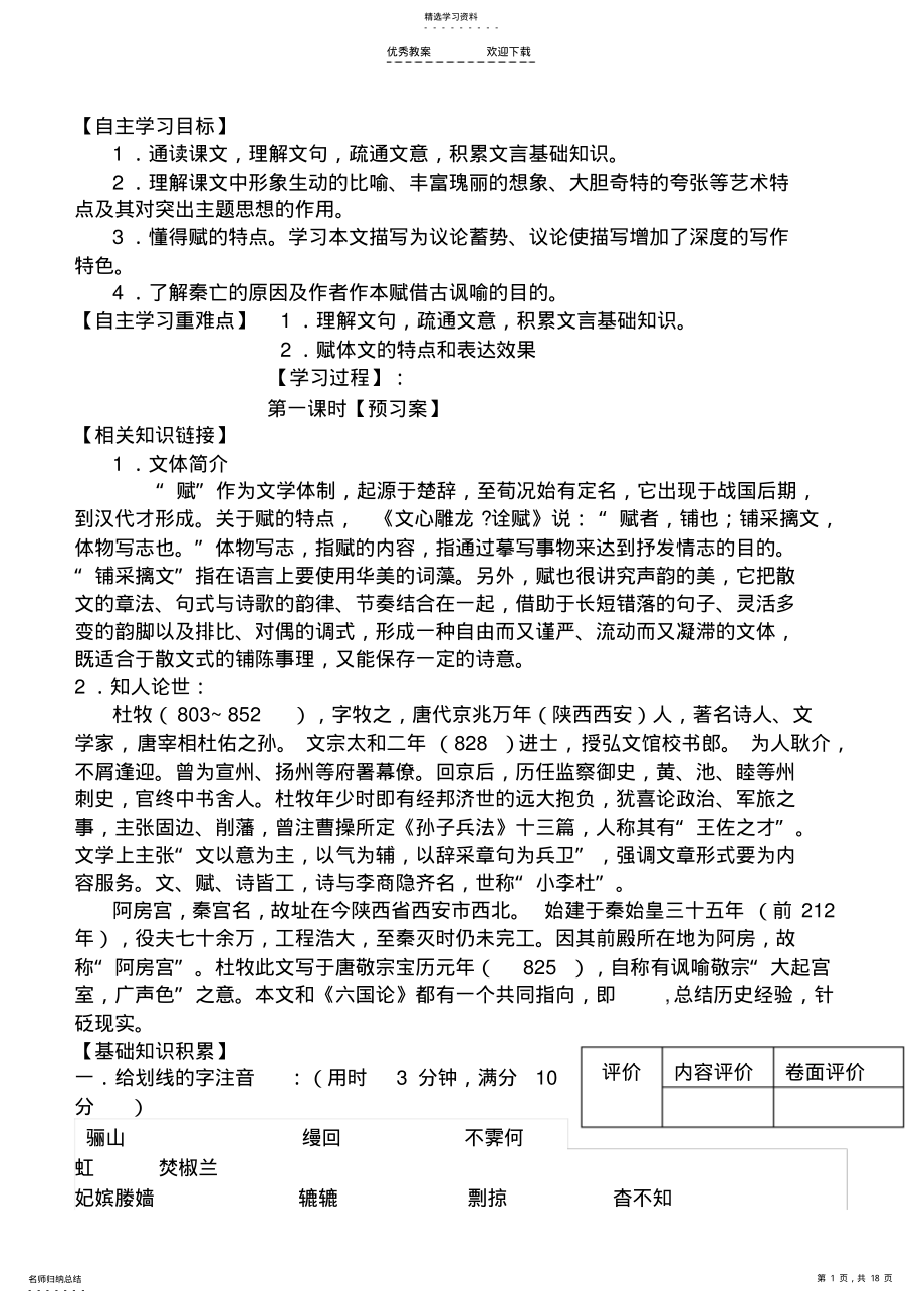 2022年实用《阿房宫赋》导学案及答案 .pdf_第1页