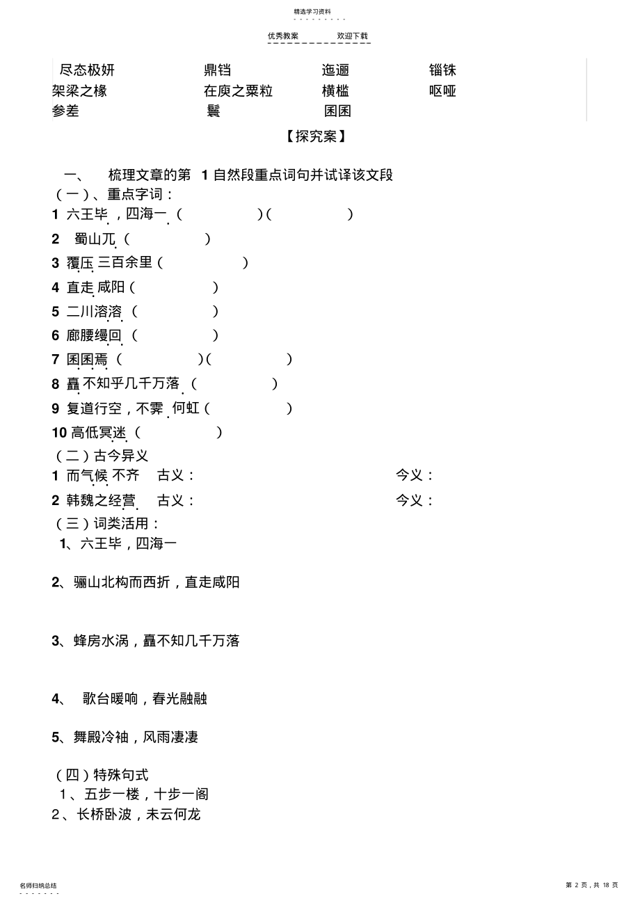 2022年实用《阿房宫赋》导学案及答案 .pdf_第2页