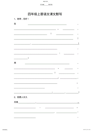 2022年苏教版语文四年级上册课文默写 .pdf