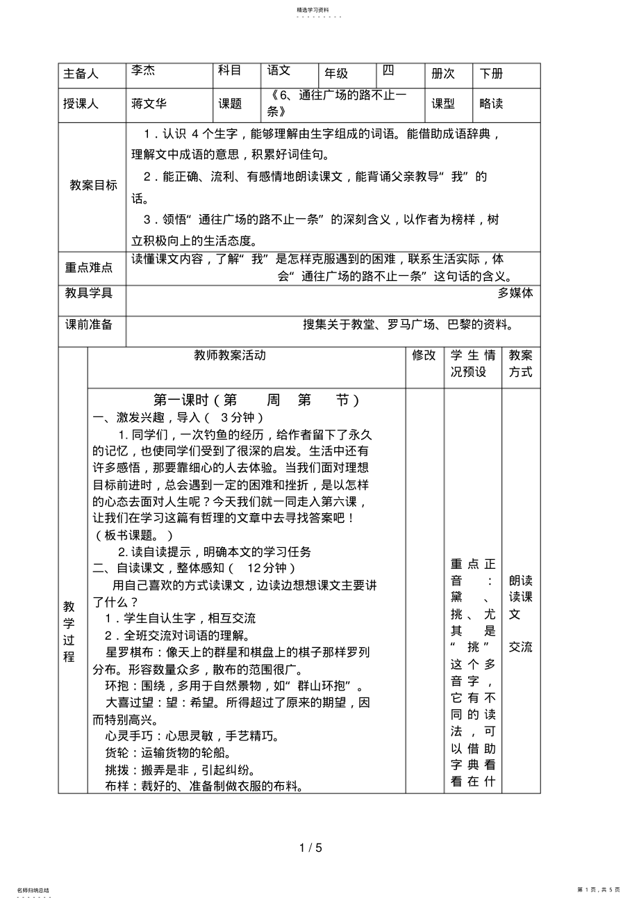 2022年通往广场的路不止一条c .pdf_第1页