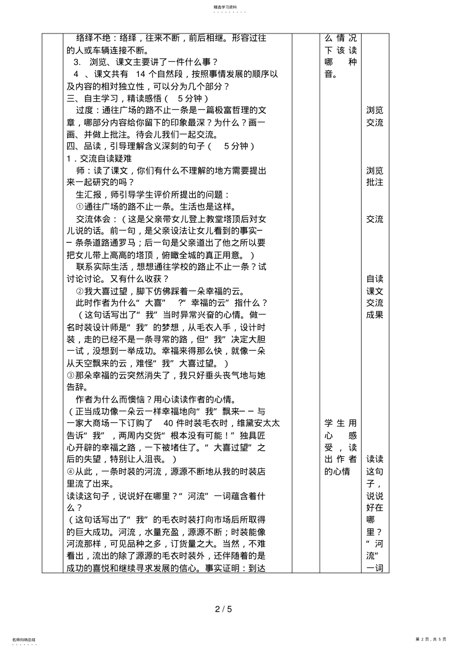 2022年通往广场的路不止一条c .pdf_第2页