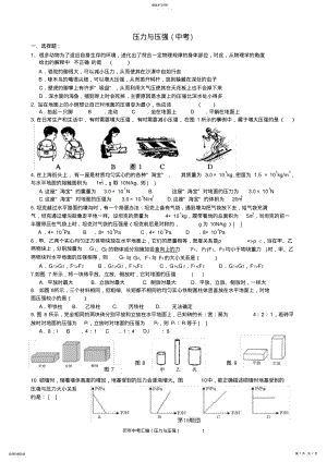 2022年压力与压强 .pdf