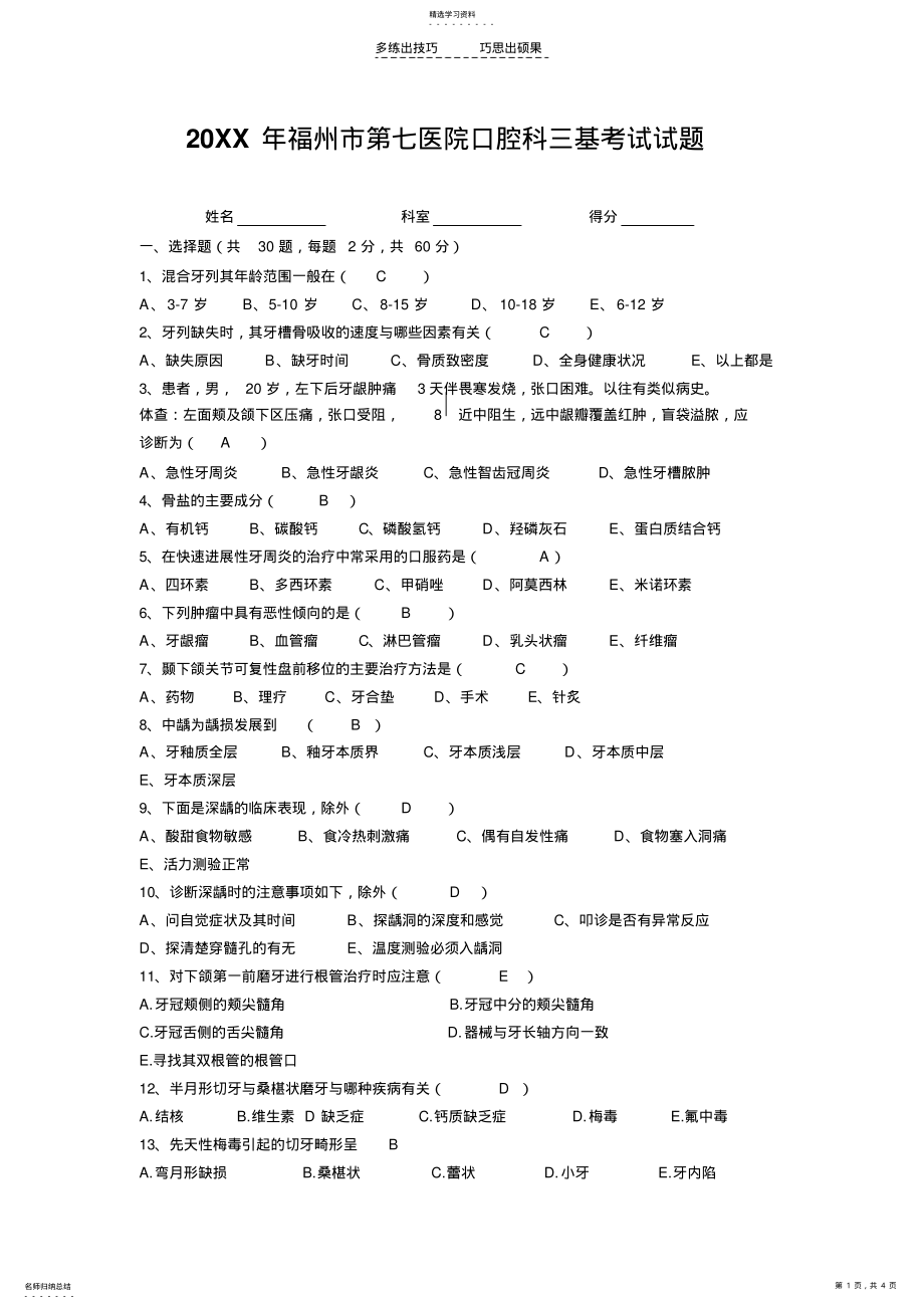 2022年口腔科三基考试试题 .pdf_第1页