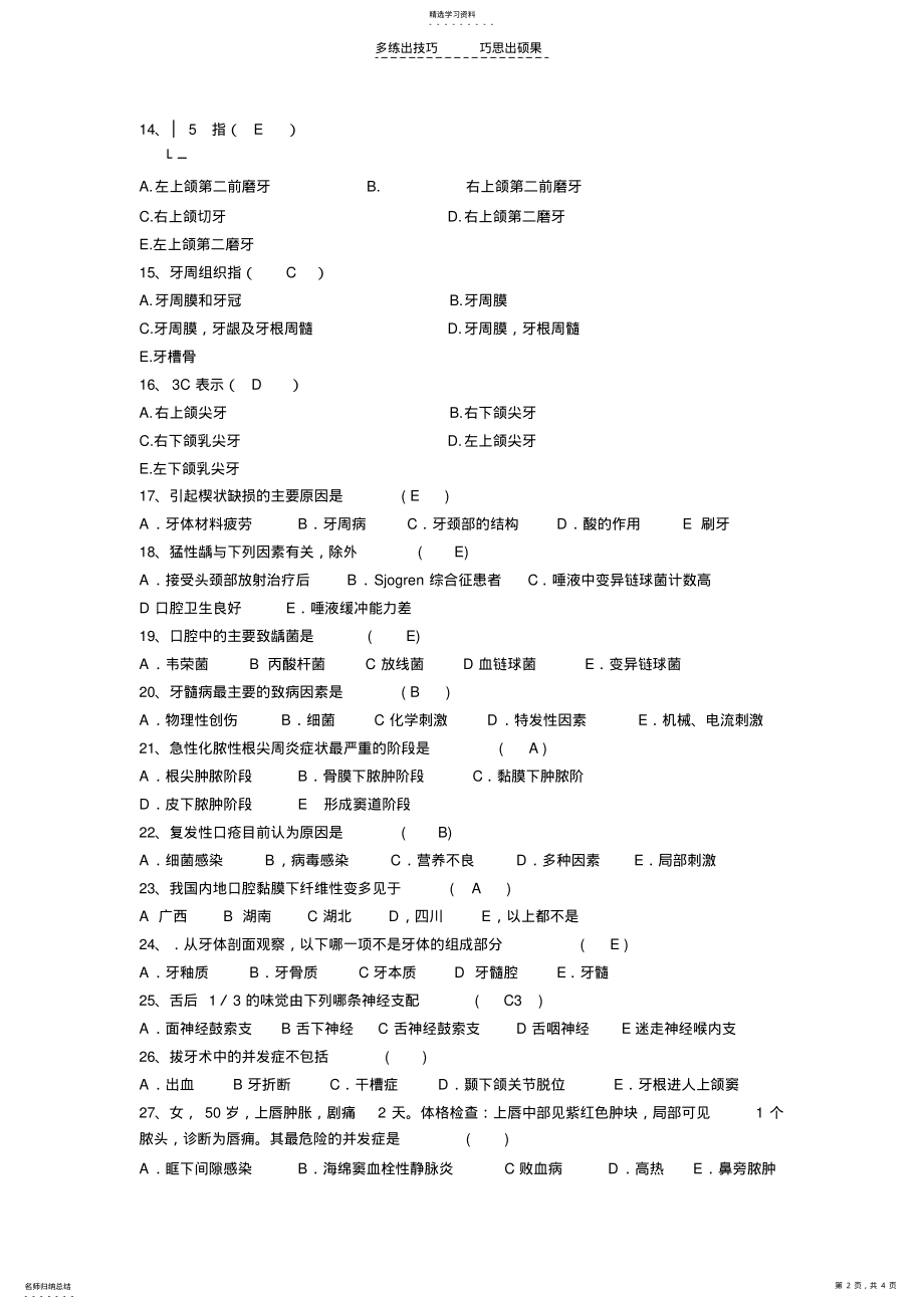 2022年口腔科三基考试试题 .pdf_第2页